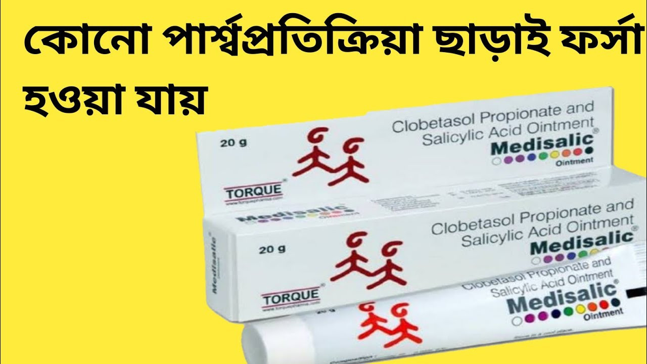 মেডিসালিক অয়েন্টমেন্ট ক্রিম Medisalic Ointment Anti-Acne Cream 20g India